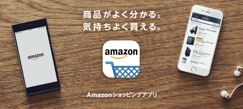 Amazonアプリ