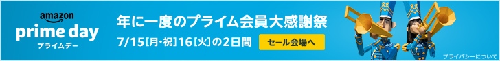 プライムデー 2019
